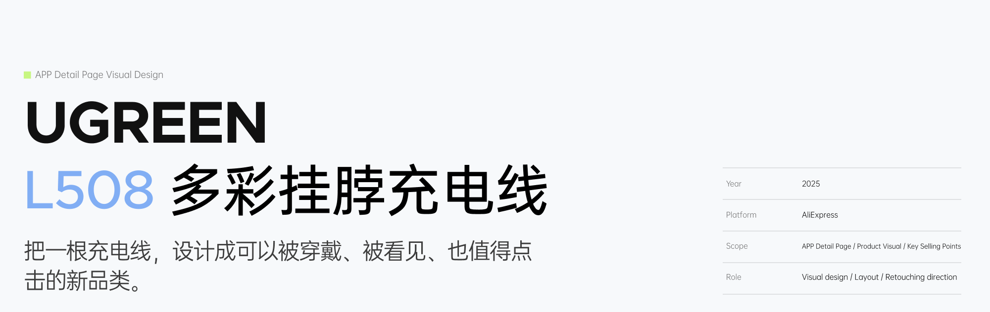 L508 项目介绍